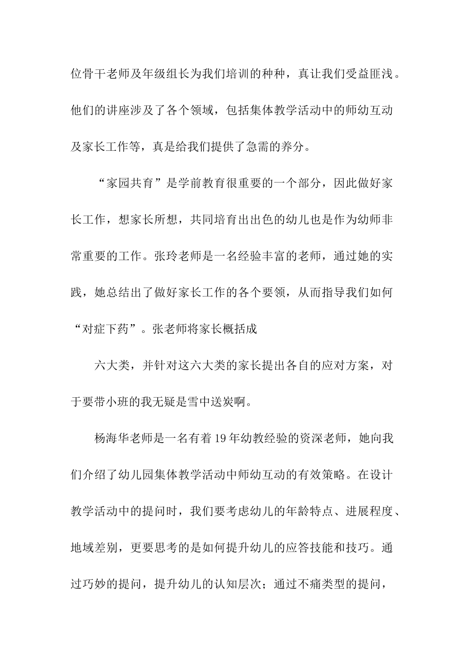 幼儿园暑期培训总结_第3页