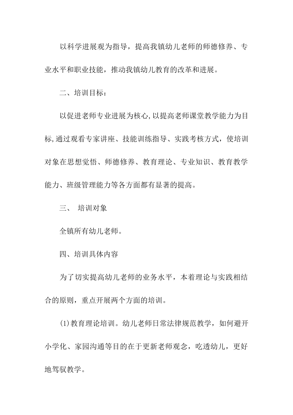 幼儿园暑期培训计划2024_第3页