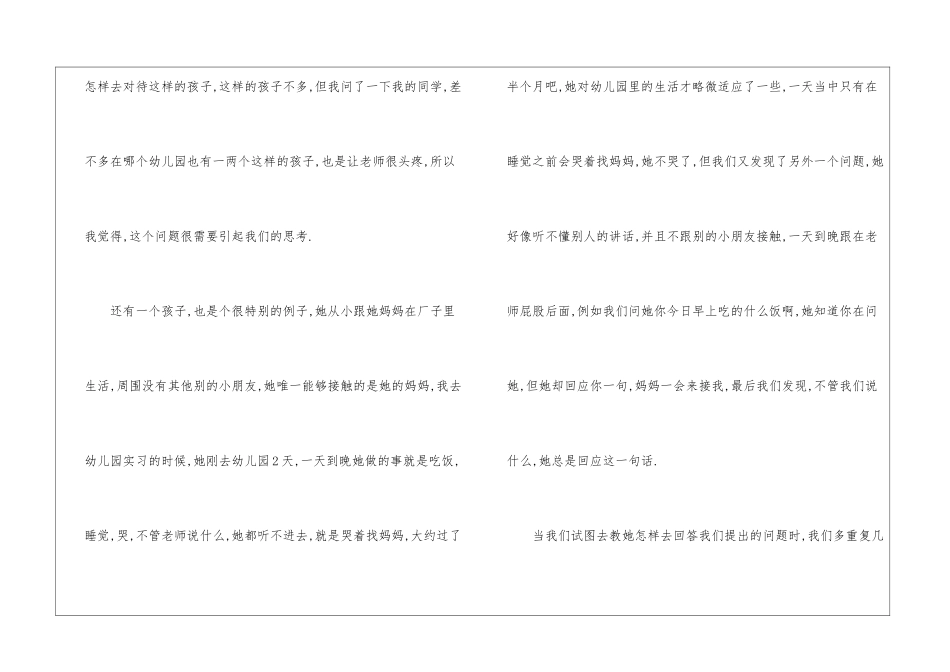 幼儿园暑期实习总结汇报幼儿园实习工作总结_第2页