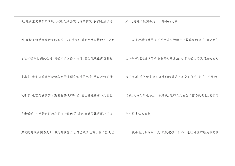 幼儿园暑期实习总结汇报幼儿园实习工作总结_第3页