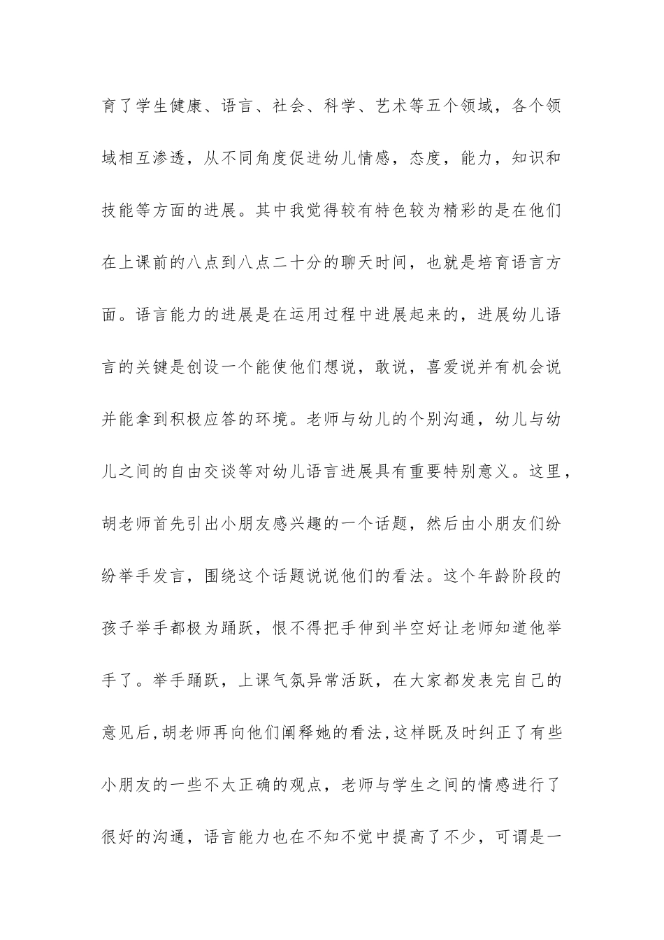 幼儿园暑期实践报告-_第2页