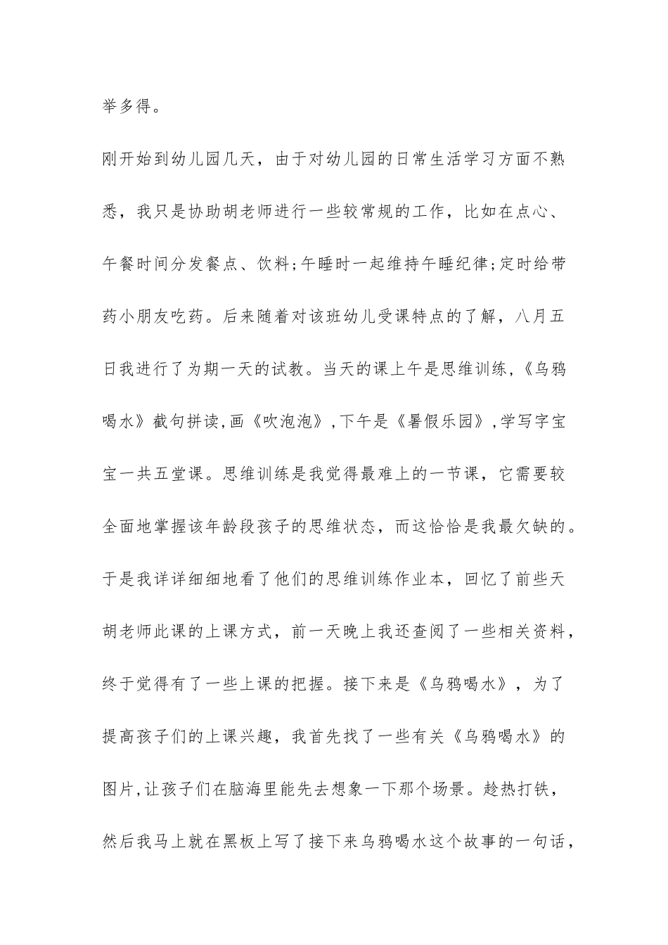 幼儿园暑期实践报告-_第3页