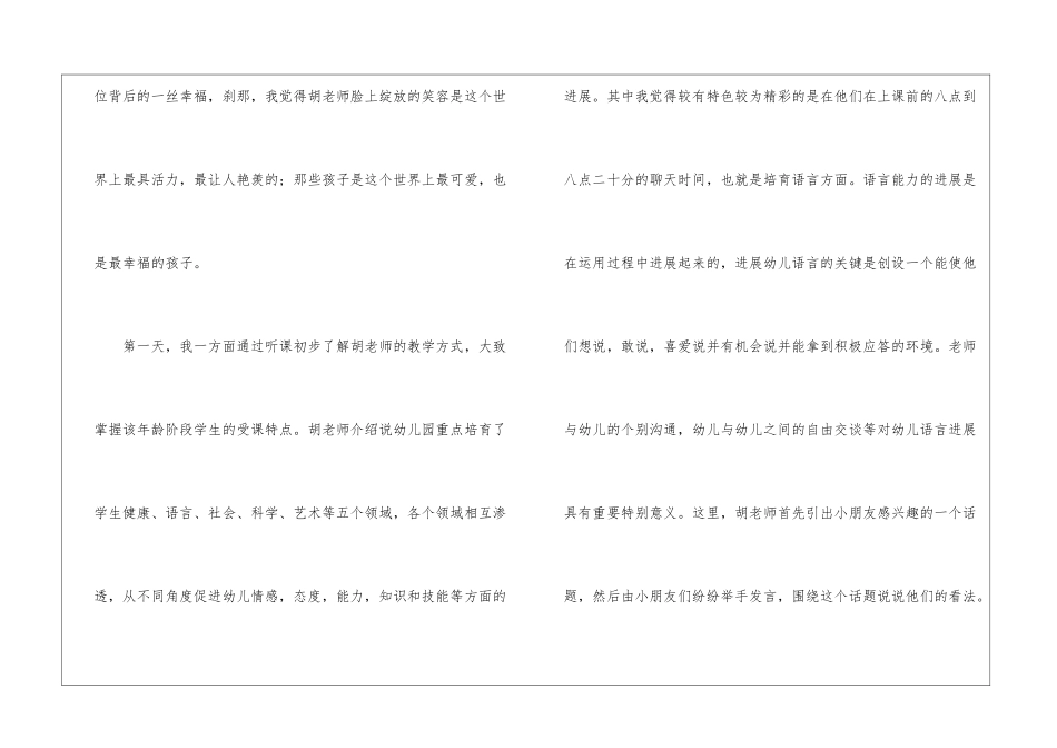 幼儿园暑期实践汇报_第2页