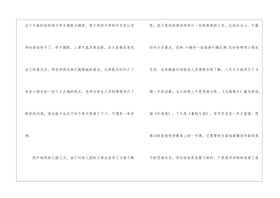 幼儿园暑期实践汇报_第3页
