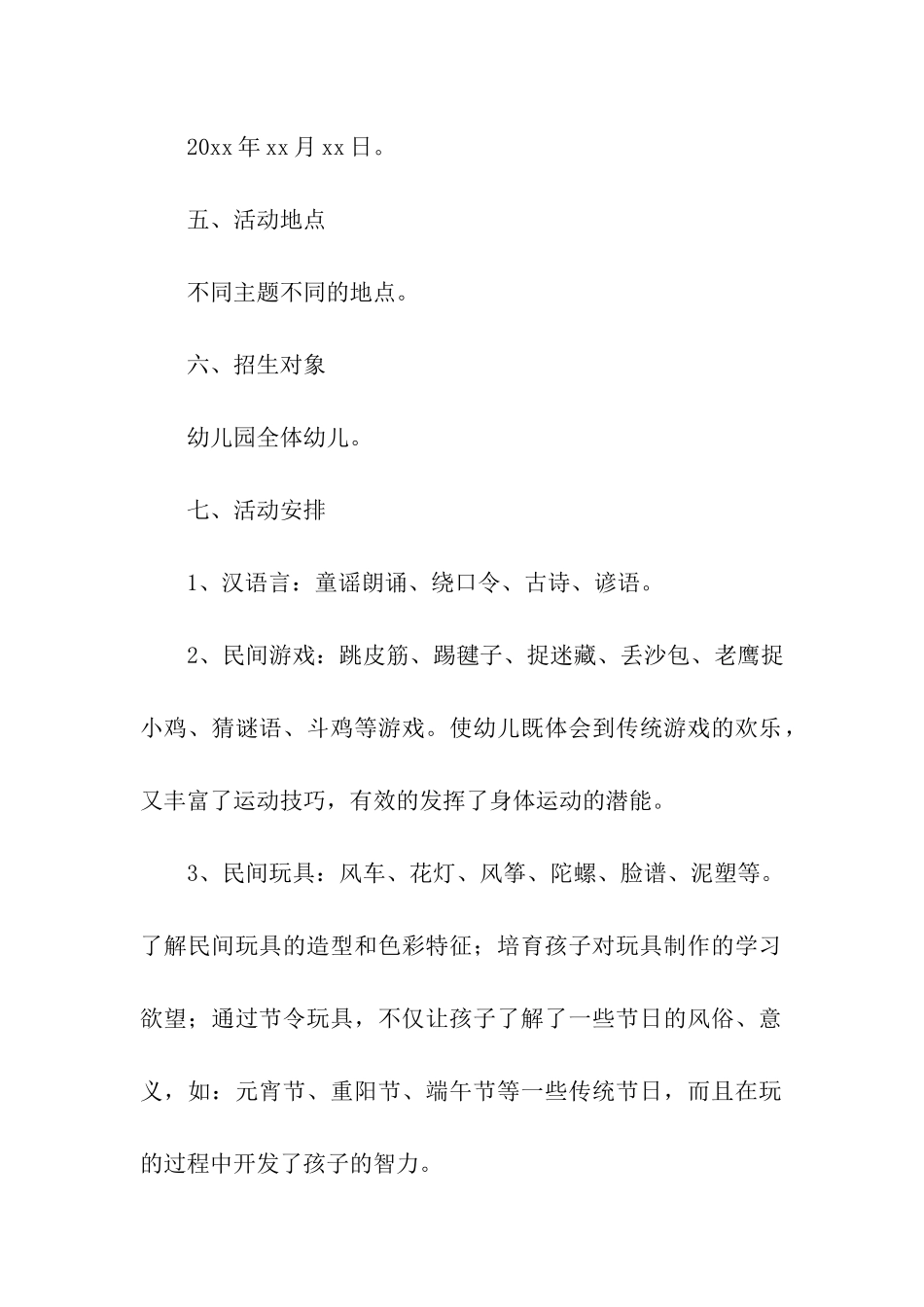 幼儿园暑期夏令营活动方案_第2页