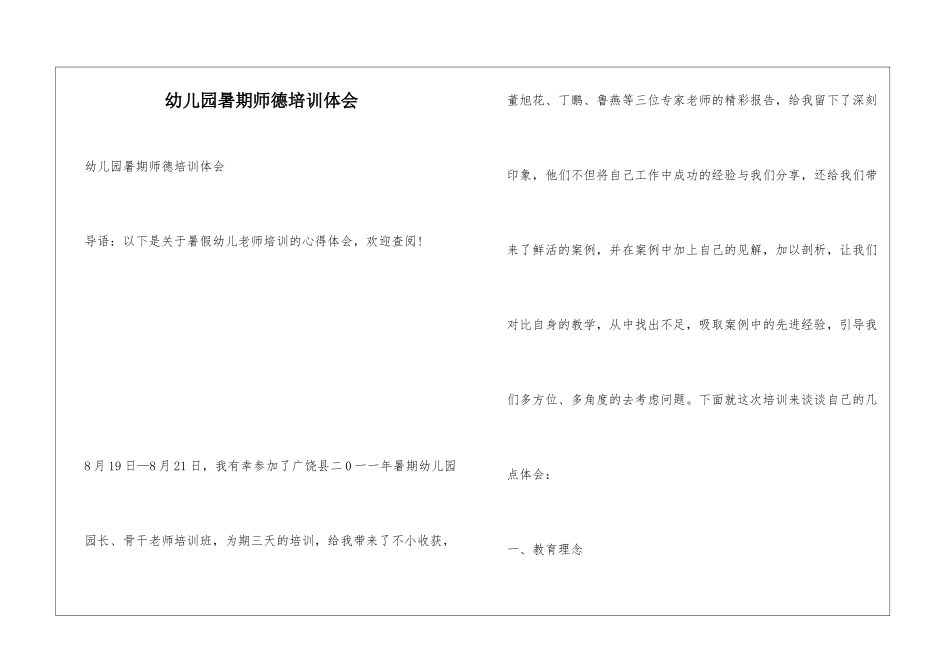 幼儿园暑期师德培训体会_第1页
