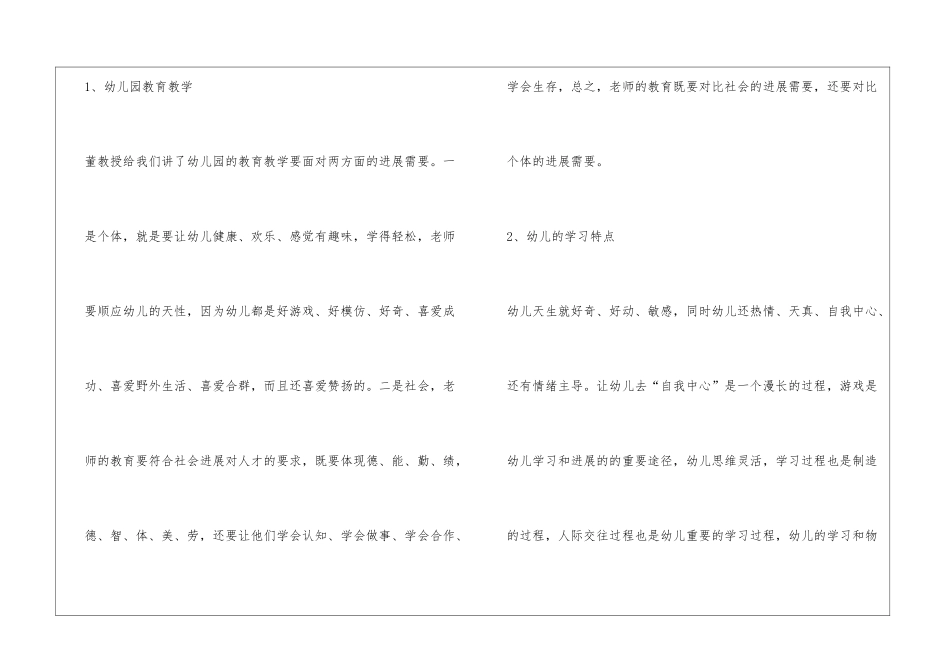 幼儿园暑期师德培训体会_第2页