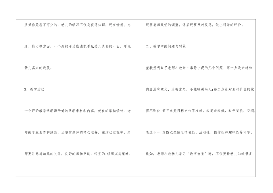 幼儿园暑期师德培训体会_第3页