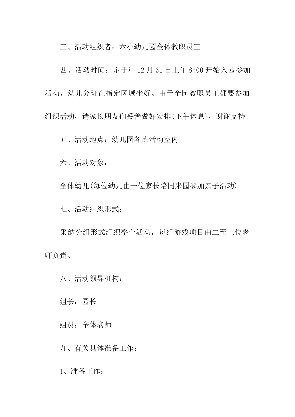 幼儿园最新元旦活动方案_第2页