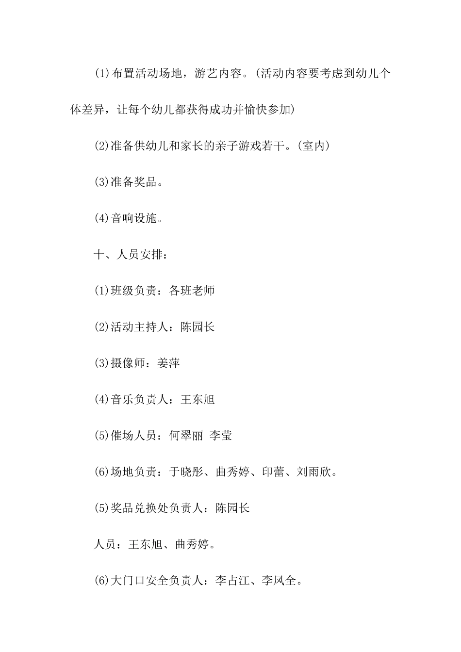 幼儿园最新元旦活动方案_第3页