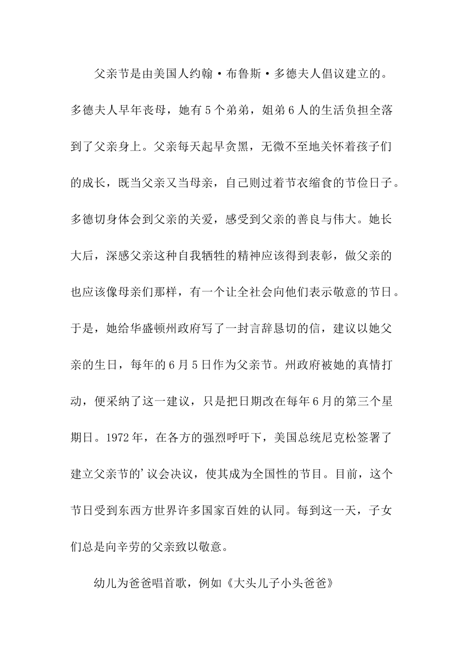 幼儿园最新父亲节活动方案_第3页