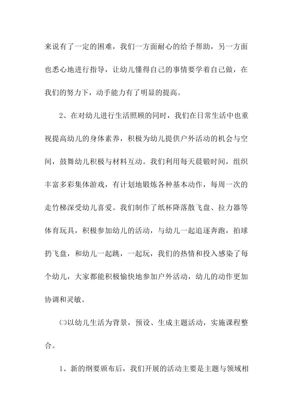 幼儿园月份工作总结(精选6篇)_第2页