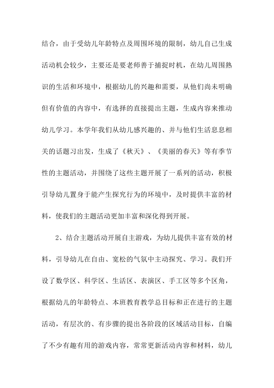 幼儿园月份工作总结(精选6篇)_第3页