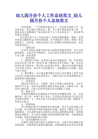幼儿园月份个人工作总结范文-幼儿园月份个人总结范文