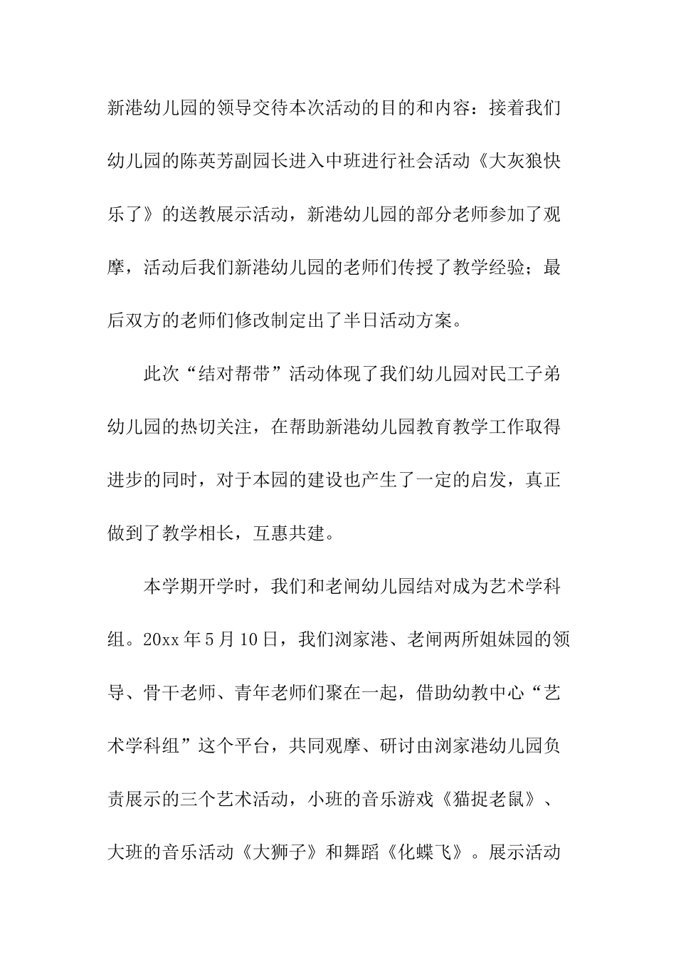 幼儿园月份工作总结_第2页