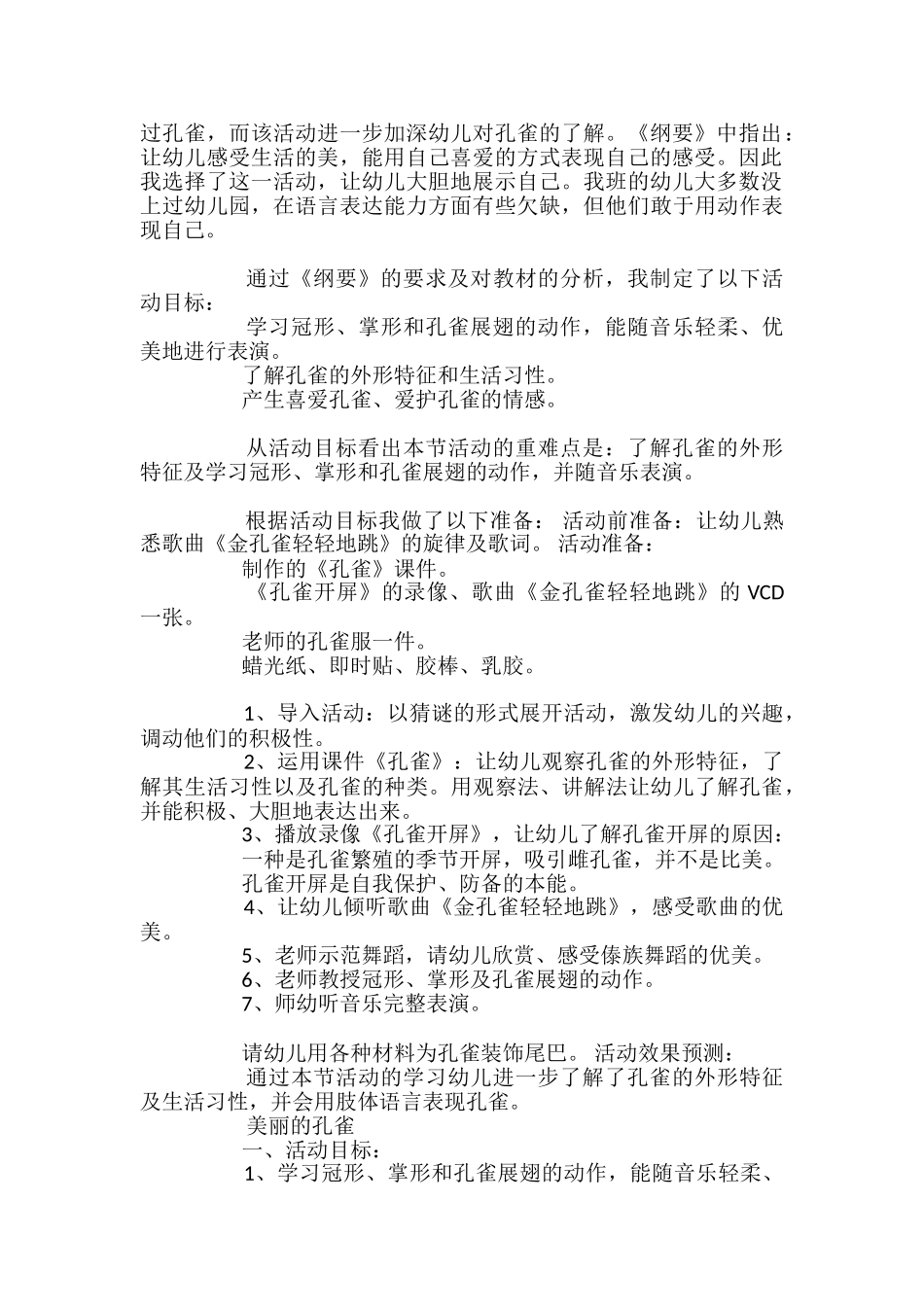 幼儿园最新关于傣族美术活动教案_第2页