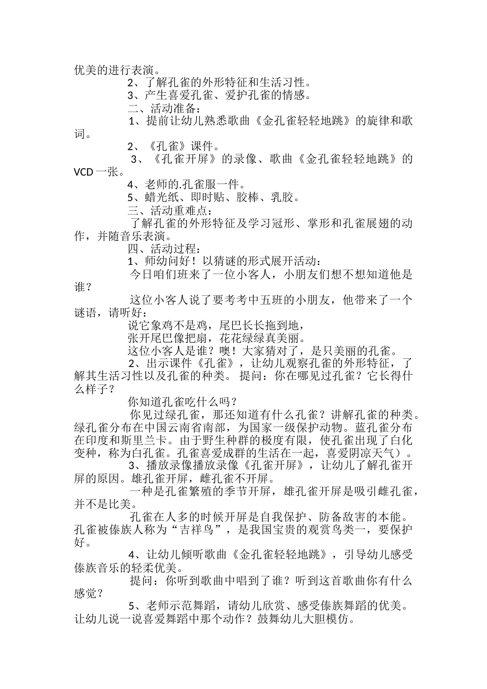 幼儿园最新关于傣族美术活动教案_第3页