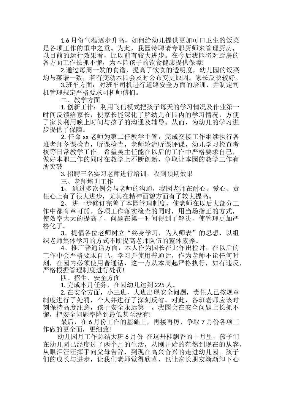 幼儿园月工作总结大班6月份-月工作总结大班6月份_第3页