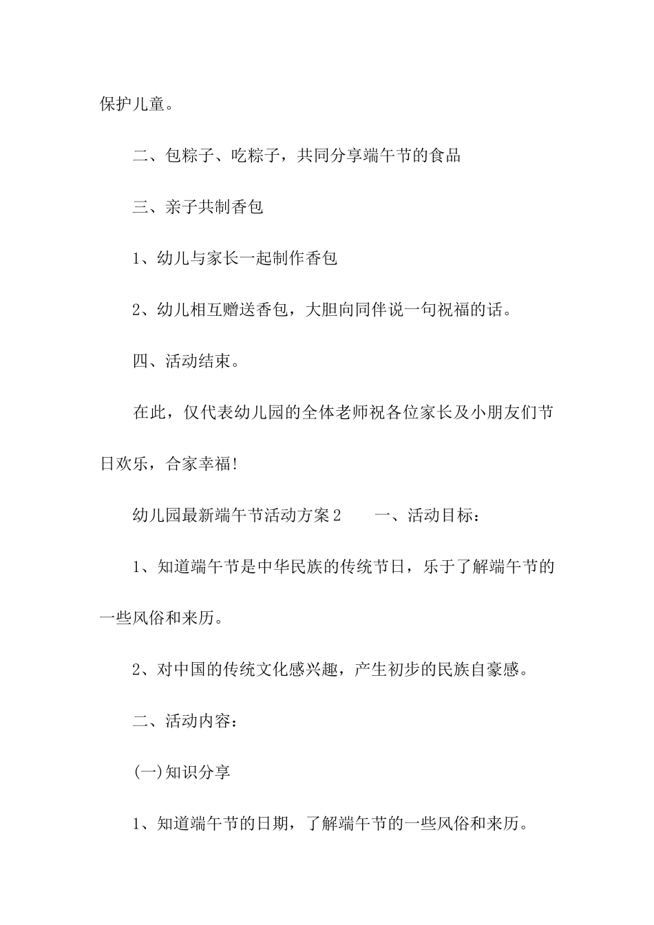 幼儿园最新端午节活动方案_第3页