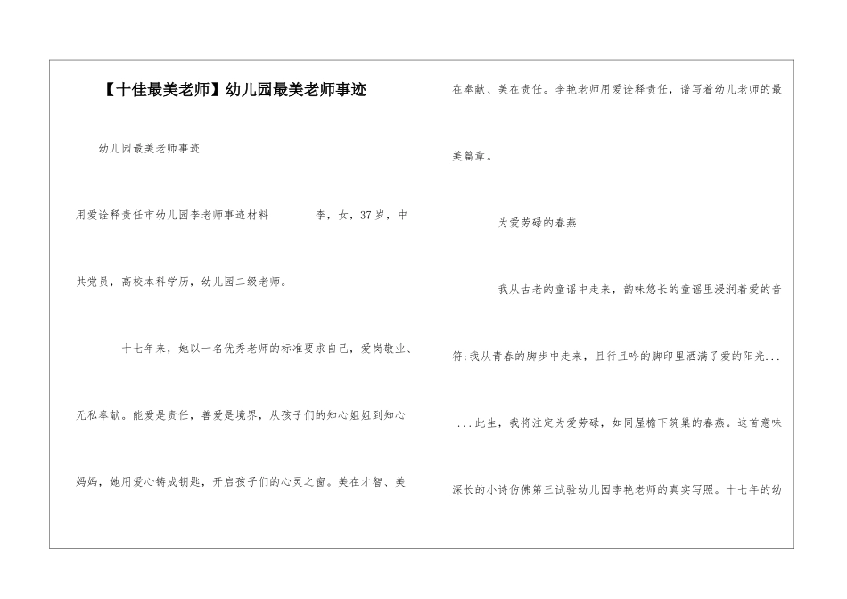 幼儿园最美教师事迹_第1页