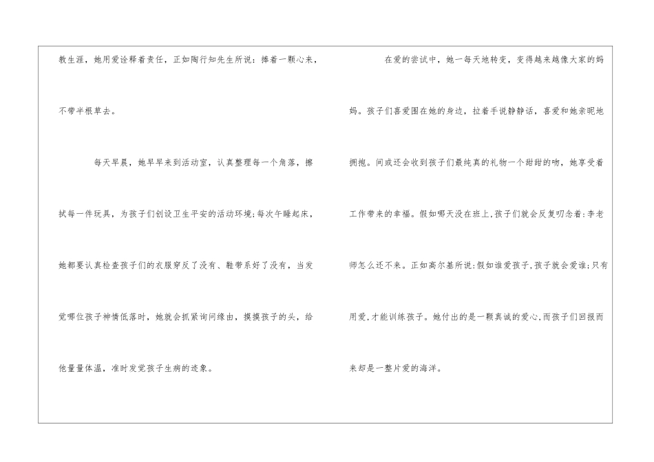 幼儿园最美教师事迹_第2页