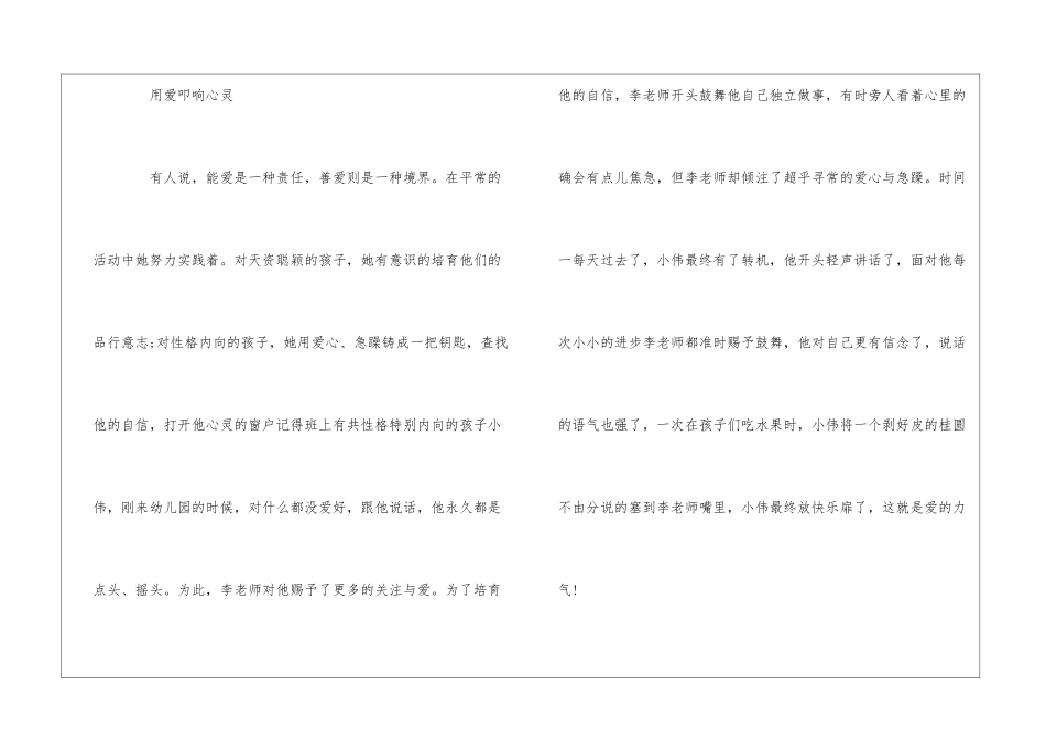 幼儿园最美教师事迹_第3页