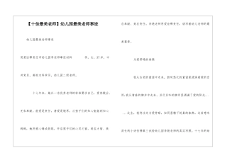 幼儿园最美教师事迹