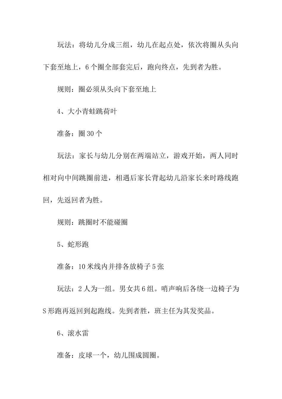 幼儿园最新趣味游戏教案_第2页