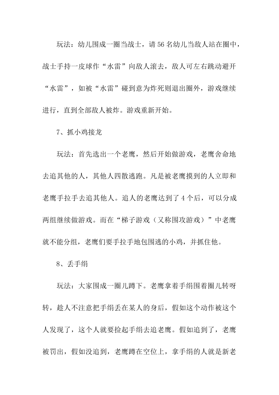 幼儿园最新趣味游戏教案_第3页