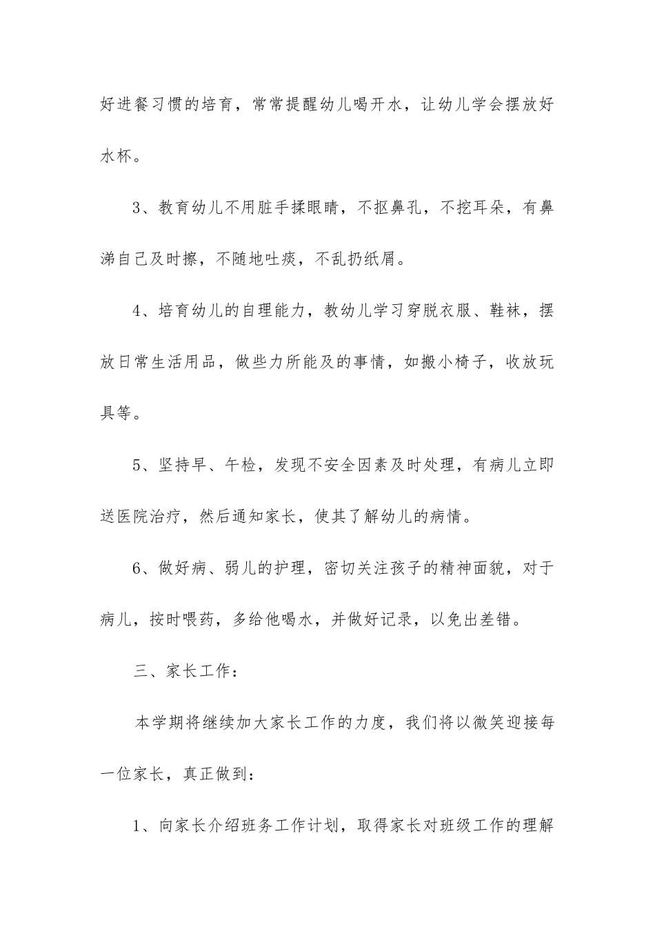 幼儿园月工作总结中班_第3页