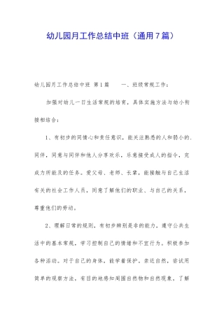 幼儿园月工作总结中班