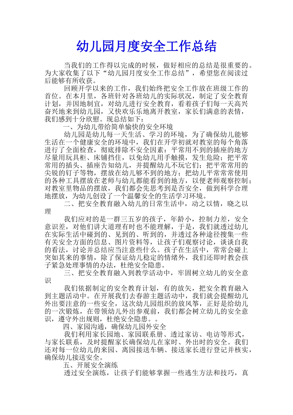 幼儿园月度安全工作总结_第1页