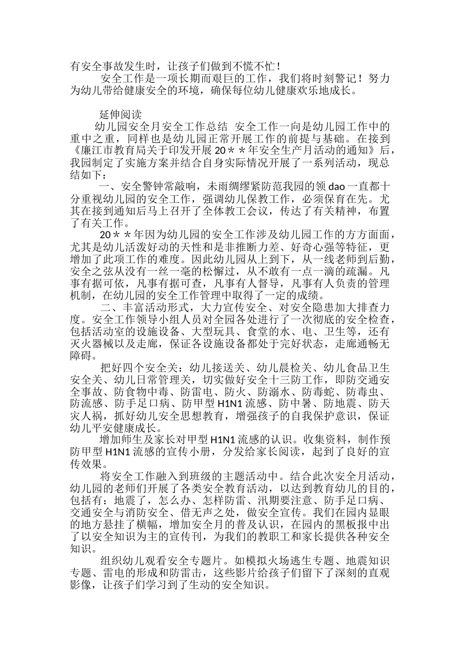 幼儿园月度安全工作总结_第2页