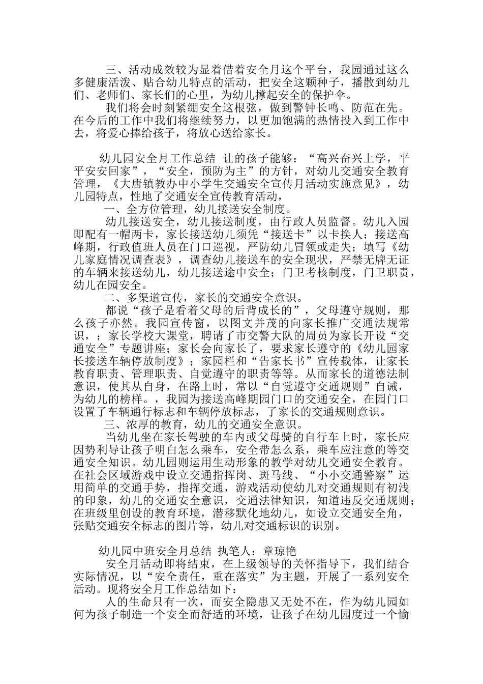 幼儿园月度安全工作总结_第3页