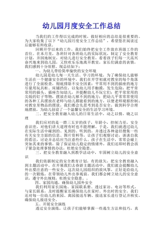 幼儿园月度安全工作总结