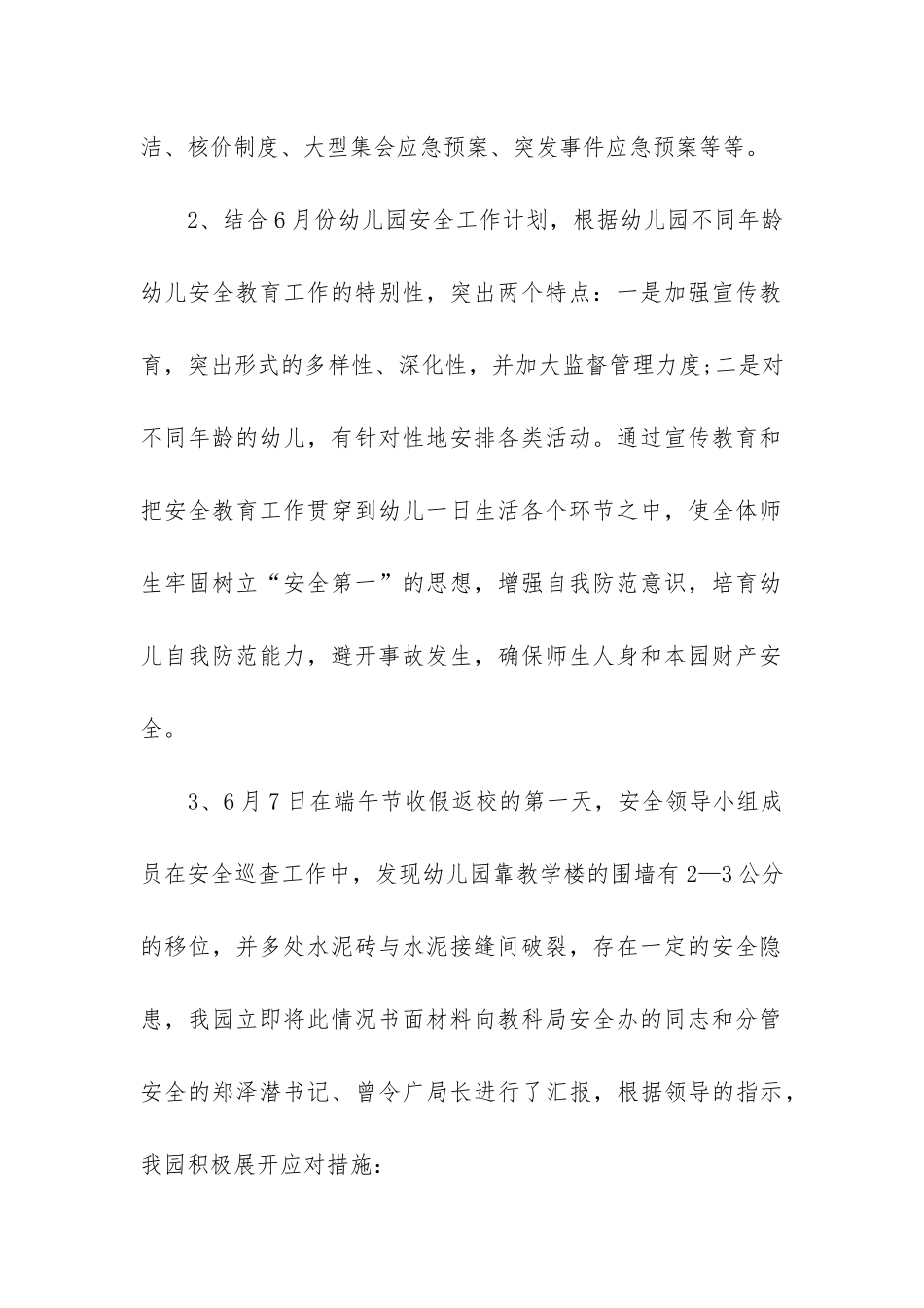 幼儿园月度工作总结3篇-幼儿园月工作总结大全集_第2页