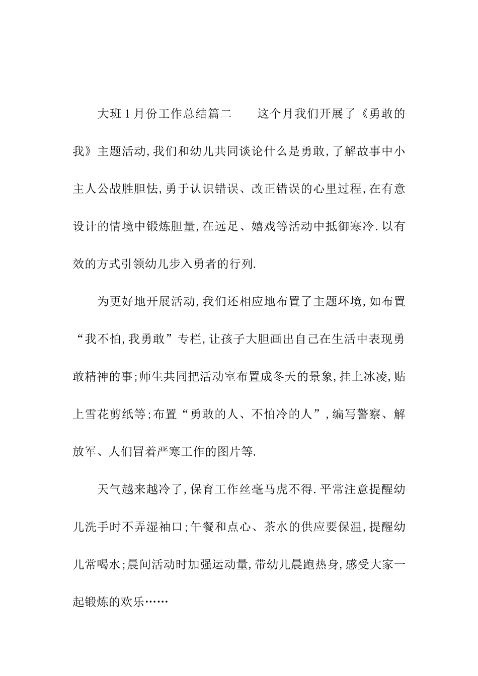 幼儿园月度工作小结三篇_第2页