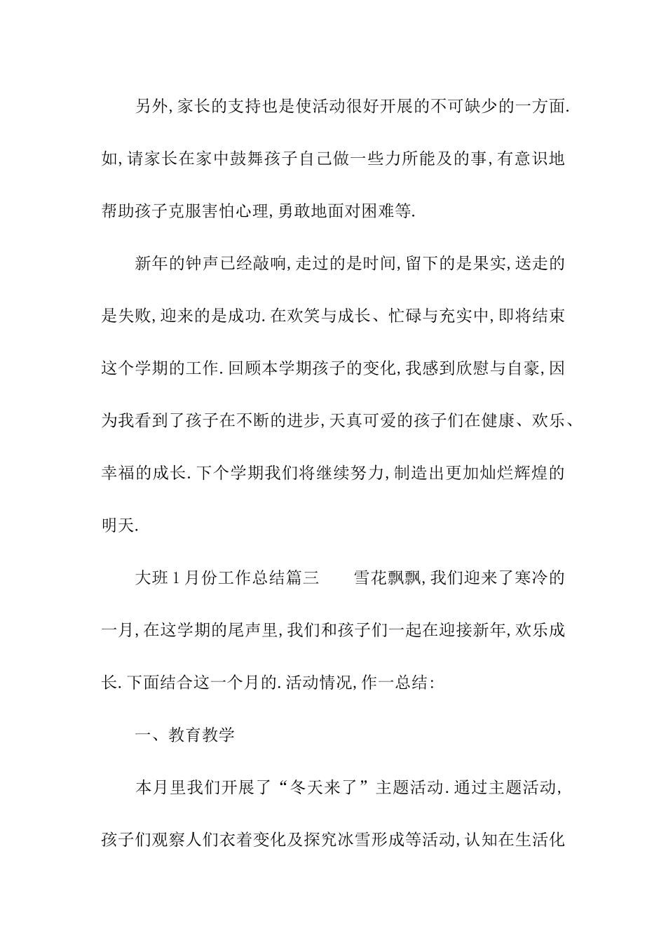 幼儿园月度工作小结三篇_第3页