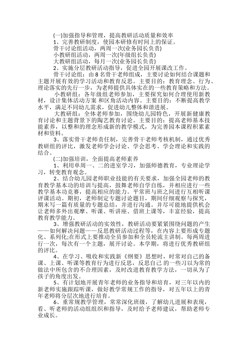 幼儿园月工作计划表格模板下载_第2页