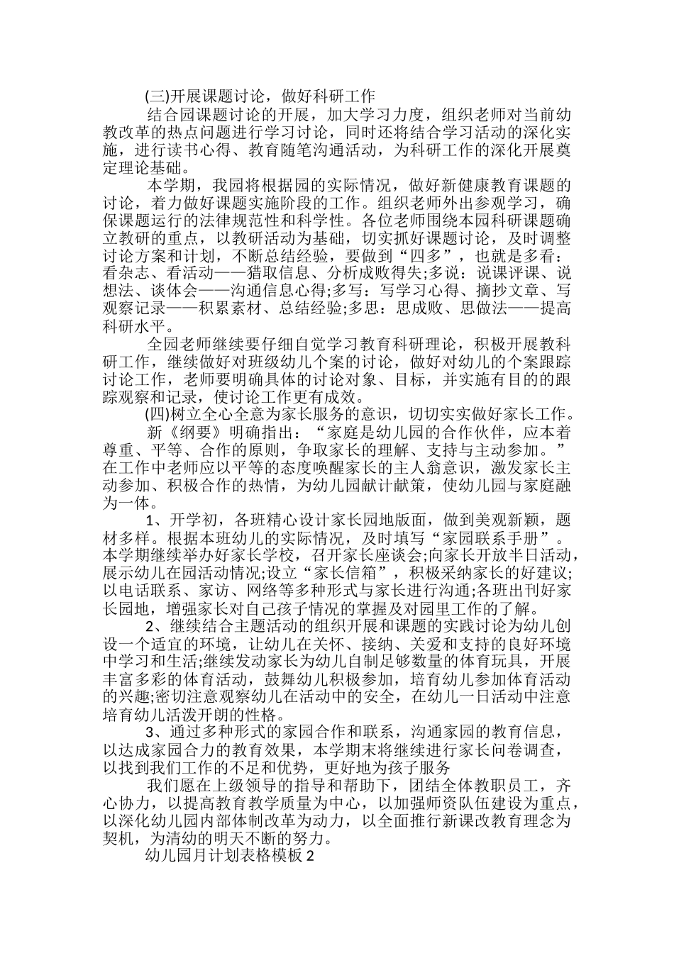 幼儿园月工作计划表格模板下载_第3页