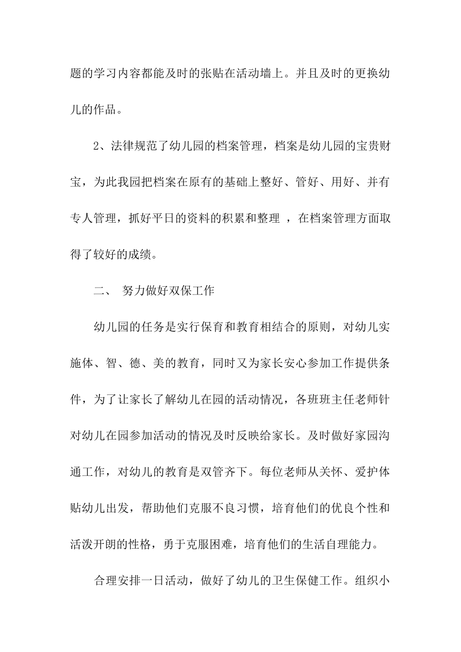 幼儿园月度工作总结合集5篇_第2页