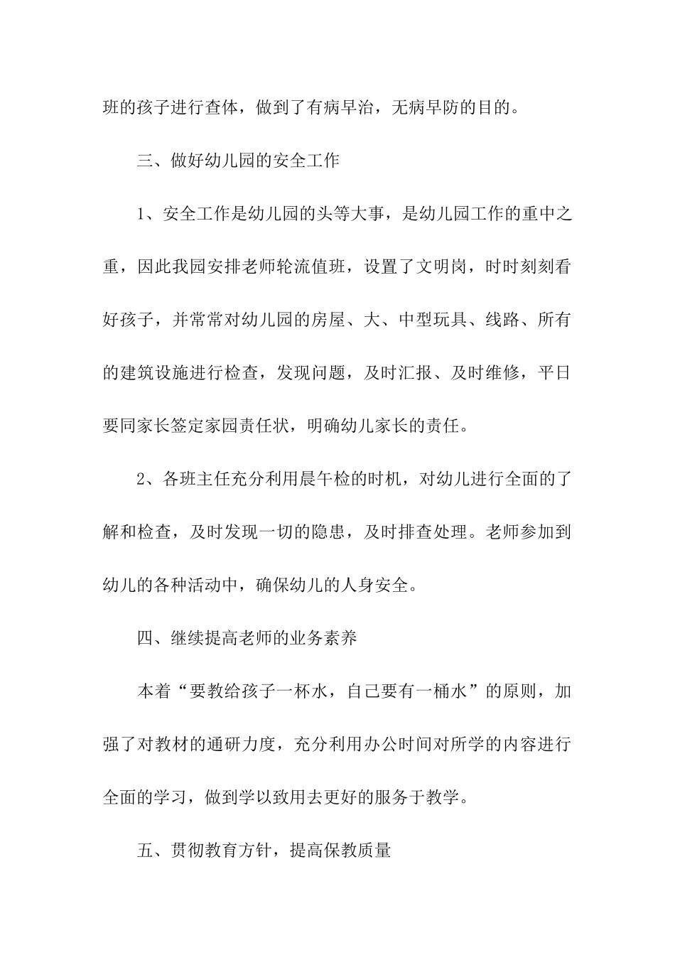 幼儿园月度工作总结合集5篇_第3页