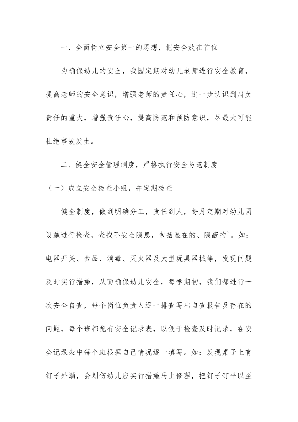 幼儿园期末安全工作总结通用_第2页