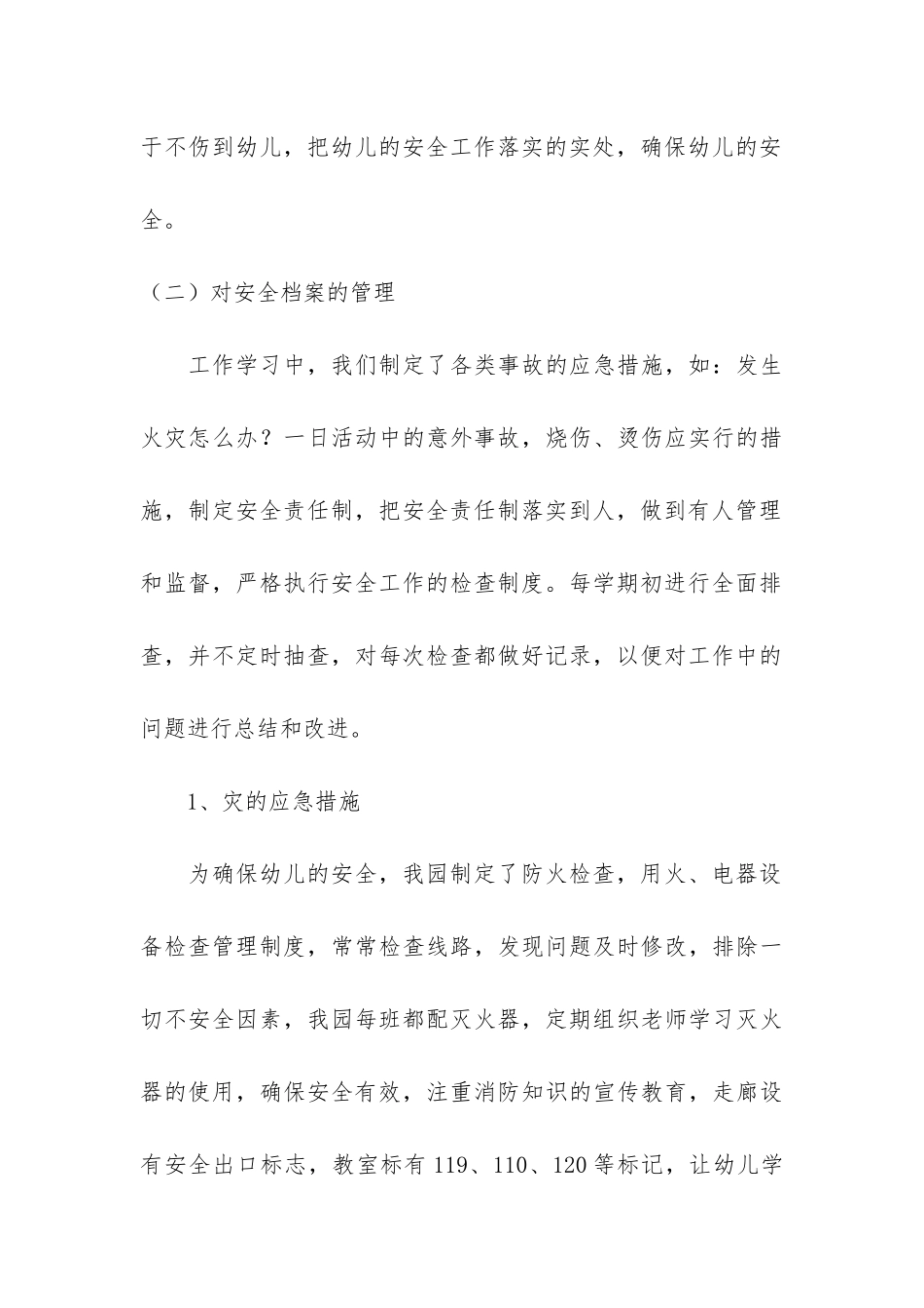 幼儿园期末安全工作总结通用_第3页