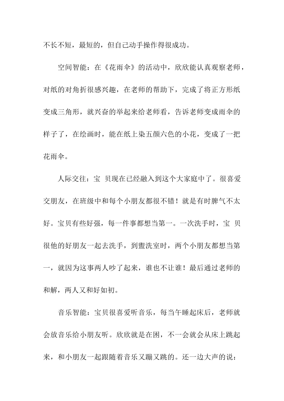 幼儿园月教学总结合集5篇_第2页