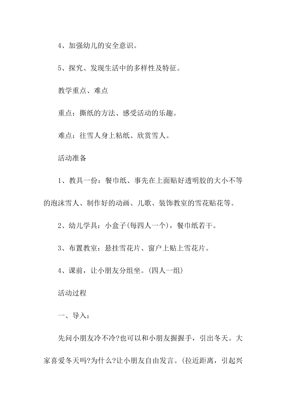 幼儿园有关冬天的活动方案_第2页