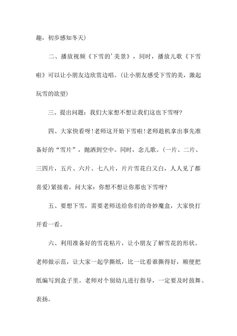 幼儿园有关冬天的活动方案_第3页