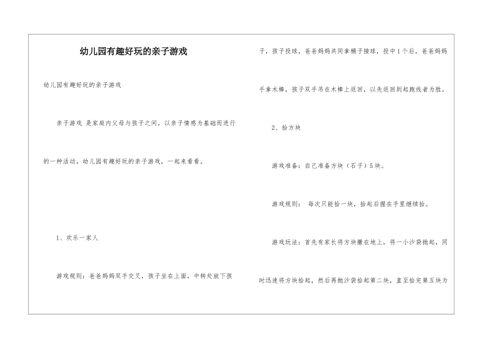 幼儿园有趣好玩的亲子游戏_第1页