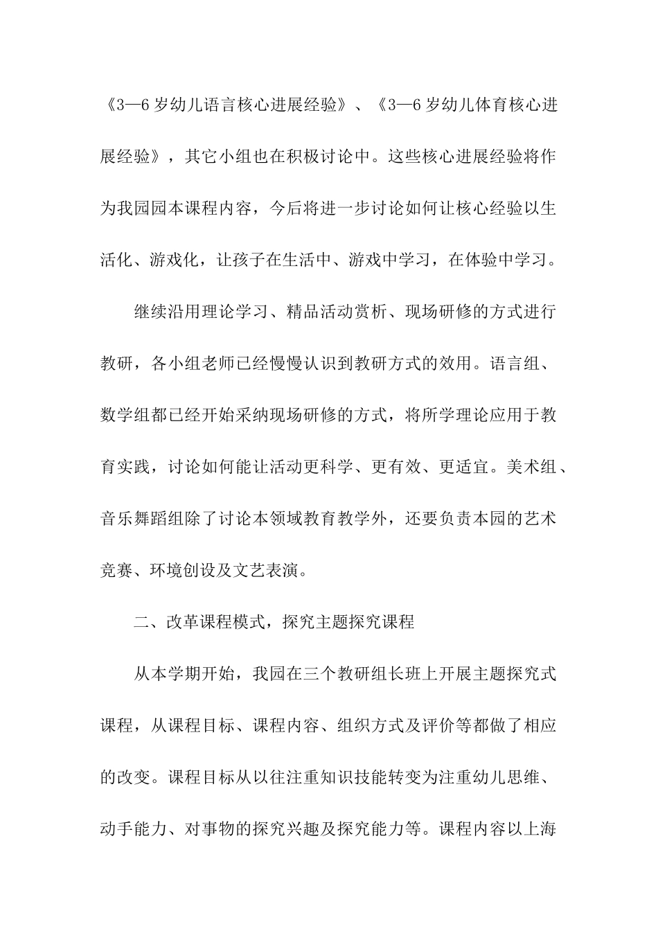 幼儿园期末学期教研工作总结_第2页