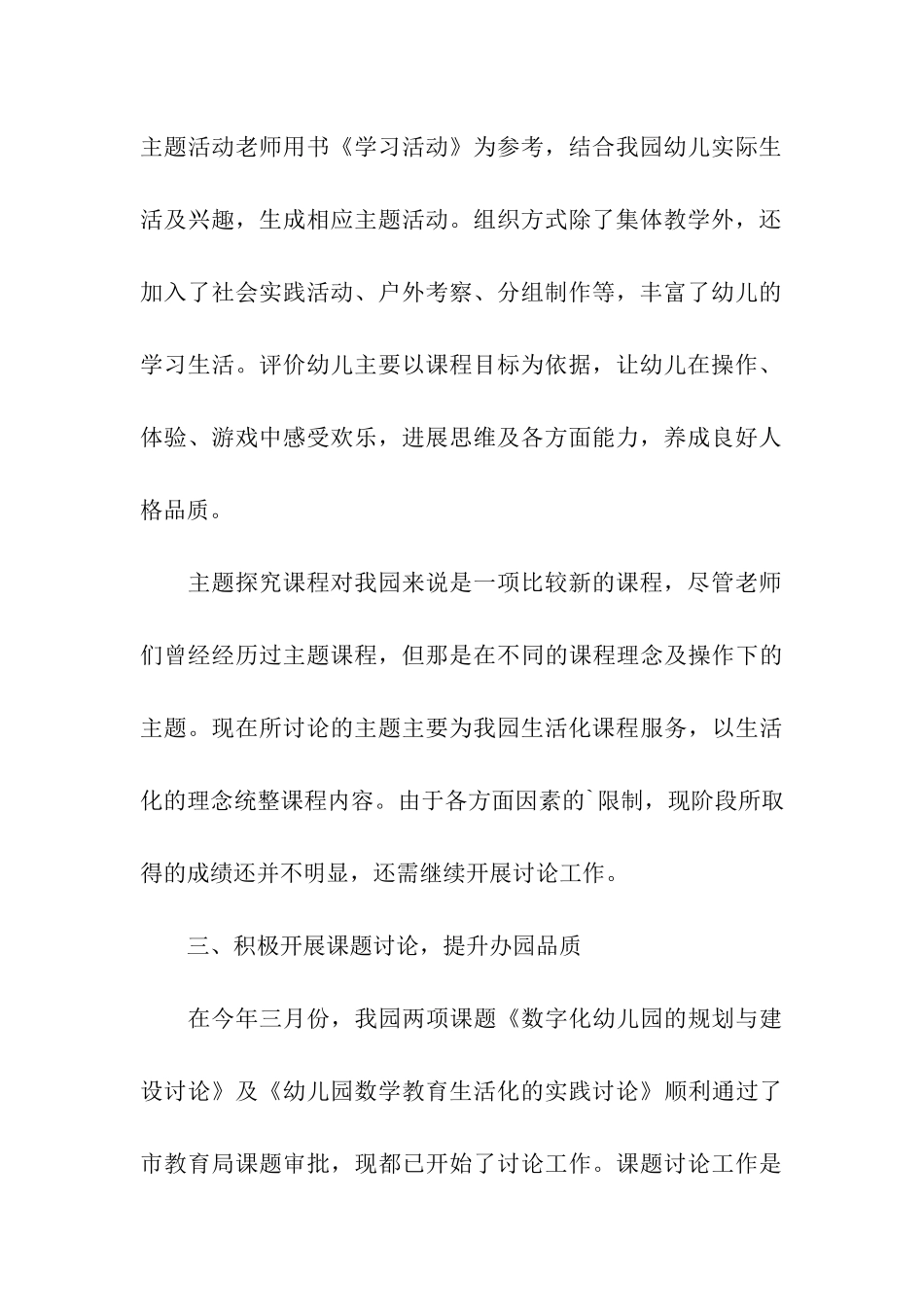 幼儿园期末学期教研工作总结_第3页